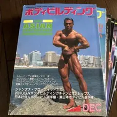日本ボディビル連盟50年の歩み jbbf - メルカリ