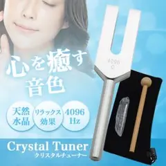 音叉 リラクゼーショングッズ