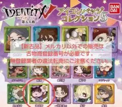 IdentityV 第五人格　アイコンバッジコレクション５(調香師)