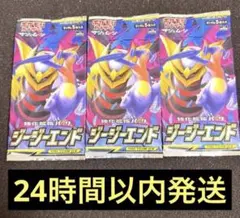 24時間以内発送　ジージーエンド　3パック