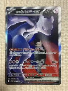 ポケモンカード　ロケット団のミュウツーex SAR