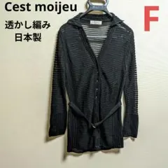 Cest moijeu❤多彩 透かし編みカーディガン 丈長め ブラックのサムネイル