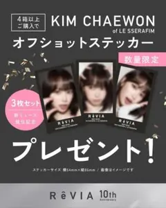 KIM CHAEWON ReVIA オフショットステッカーセット　&商品冊子
