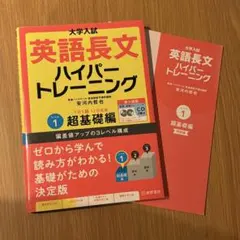 ハイパートレーニング英語長文
