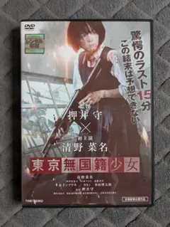 東京無国籍少女 DVD 押井守