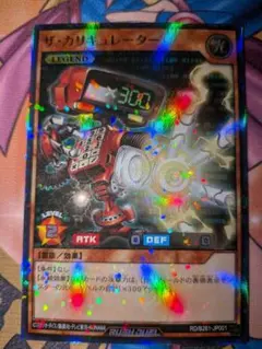 2026年最新】カリキュレーター 遊戯王の人気アイテム - メルカリ