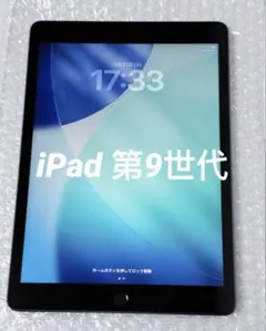iPad 第9世代　64GB Wi-Fiモデル　美品