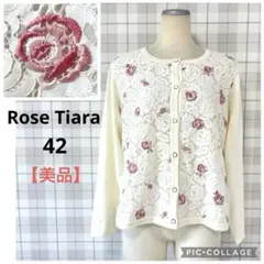ローズティアラ 刺繍 レース カーディガン 長袖 バラ 花柄 クルーネック 白