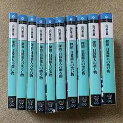 小説　探偵・日暮旅人シリーズ