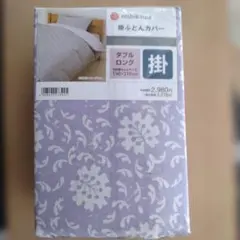 掛け布団カバー 西川