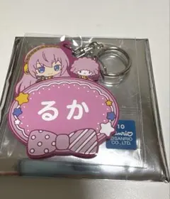 【未使用】プロセカ サンリオ ルカ ネームラバーキーホルダー ラバスト