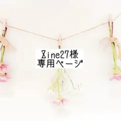 ꕤ専用ページꕤ