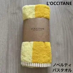 ロクシタン　新品リバーシブルバスタオルのサムネイル