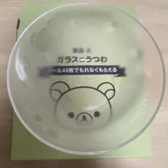 リラックマ ガラスボウル 直径25cmローソン