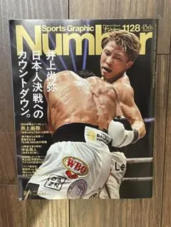 スポーツグラフィック ナンバー 1128