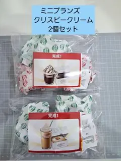 ミニブランズ　クリスピークリーム　キット　2個セット