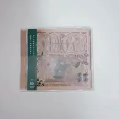 ずっと真夜中でいいのに。 CD