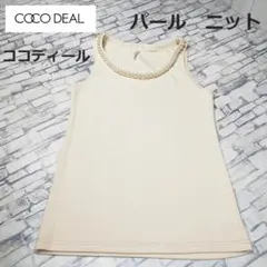 COCO DEAL パール ニットノースリーブ アイボリー S ココディールのサムネイル