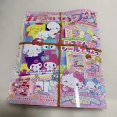 あそぼうサンリオキャラクターズ きらめきかわいいブックシステムシール手帳　特大号