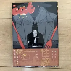 EAT ながべ
