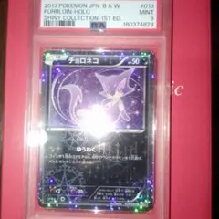 PSA10】チョロネコ U 013/020 シャイニーコレクション SC - メルカリ