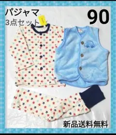 値下げ●新品送無●男の子パジャマ3点セット 星柄パジャマ ふわふわベスト付　90