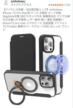 iPhone15プロMAX スマホカバー、ケース