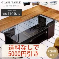 ブ*ー様 ガラス　ローテーブル　収納