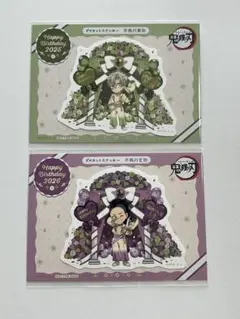 鬼滅の刃　誕生祭　ダイカットステッカー　2025 不死川実弥　2026 玄弥