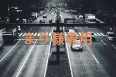 まり様専用ページ♡