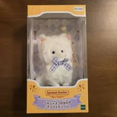 シルバニアファミリー KC-04 ネココスチューム