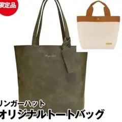 リンガーハット福袋2026　トートバッグ　福袋2025　コーディロイバック