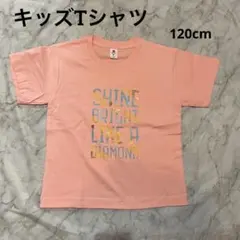 【新品未使用品】キッズ Tシャツ ピンク 英文字 120