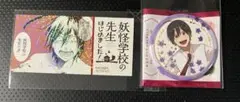 妖怪学校の先生はじめました 妖はじ くじメイト 安倍晴明 アイドル 缶