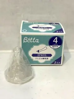 【新品・未使用品】Betta 替乳首 ジュエル 丸穴M【1個】