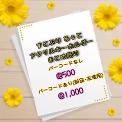 すとぷり るぅと アクリルキーホルダー まとめ売り