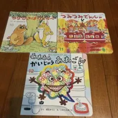 チャイルドブックアップル　3冊セット(No.403〜405)