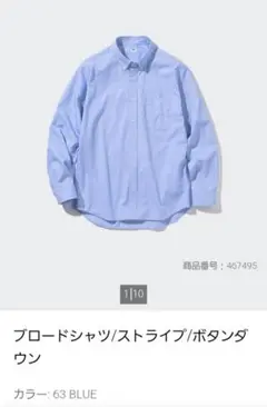 ユニクロ　ブロードシャツ　ブルー