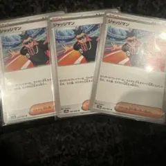 ジャッジマン U SV9a 熱風のアリーナ 062/063