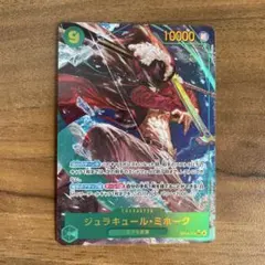 ワンピースカード 蒼海の七傑 ミホーク パラレル シークレット