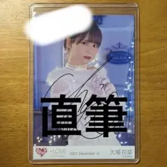 き*う様 イコラブ　大場花菜　直筆　コメあり　The5th イコラブ 大場花菜 直筆 生写真 The5th コメあり - メルカリ