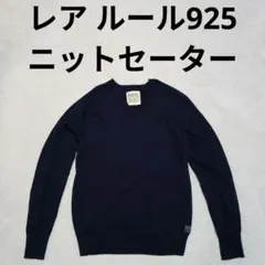 ルール925 長袖 ニット セーター カットソー アバクロ ホリスター
