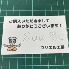 【SUU様ご注文品】③