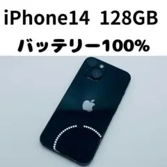 【格安美品】iPhone 14 128GB simフリー本体 223