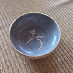 和モダン中鉢 煮物鉢 サラダボウル 直径約15.5cm