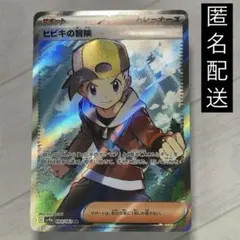 ヒビキの冒険 SR SV9a 熱風のアリーナ 084/063