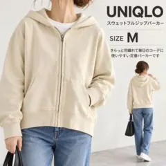 UNIQLO スウェット フルジップ パーカー M ベージュ 長袖 無地