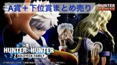 一番くじ HUNTER×HUNTER ZAOLDYECK FAMILY A賞有