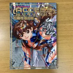 加藤雅基（唯登詩樹）の画集「加藤雅基画集 ACCESS WORK BOX」