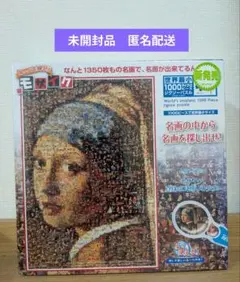 真珠の耳飾りの少女 1000ピース モザイクジグソーパズル M81-512のサムネイル